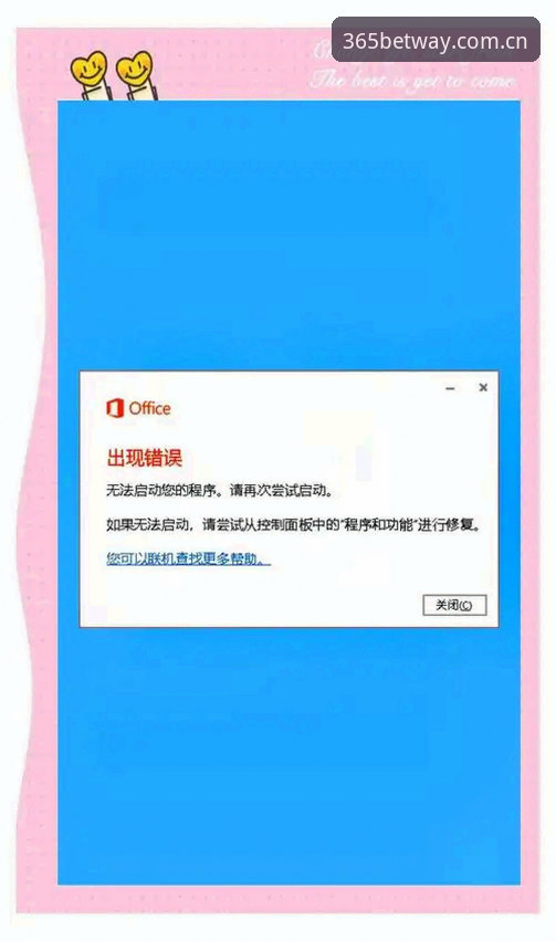bet365账号管理安装失败问题详解